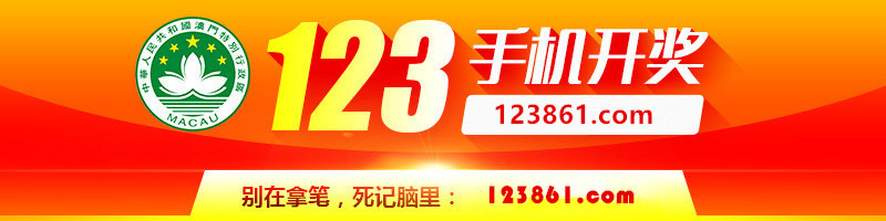 徐道人澳门最准一辛一码的秘密：分析其后的技术、经济和文化含义