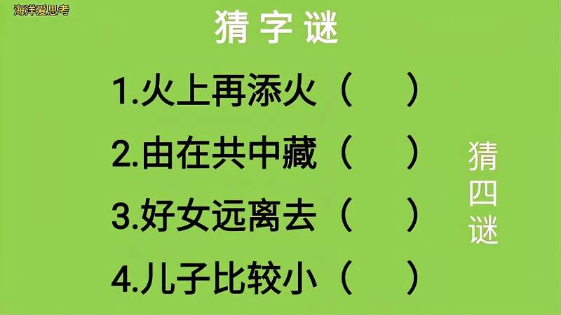 取字猜一生看解释原因：从汉字格式到民族传记的多维分析