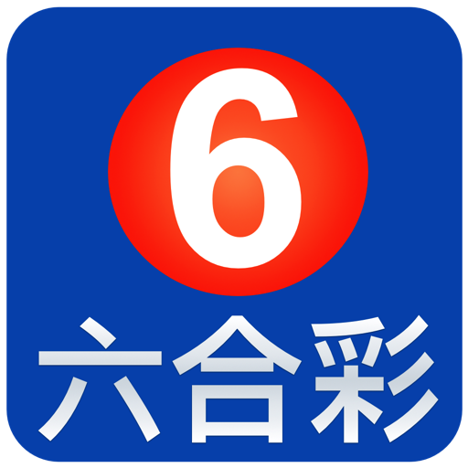 今晚一肖4777777最快香港开奖结果预测及分析：揭秘开奖机制与潜在风险