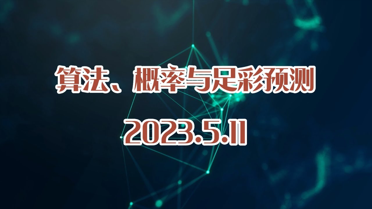 预测新澳泄密2025年开奖结果：机遇与挑战并存的未来展望