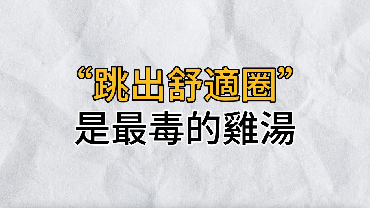 苟且偷安的一生肖：是哪些生肖在安于现状？如何打破舒适圈？