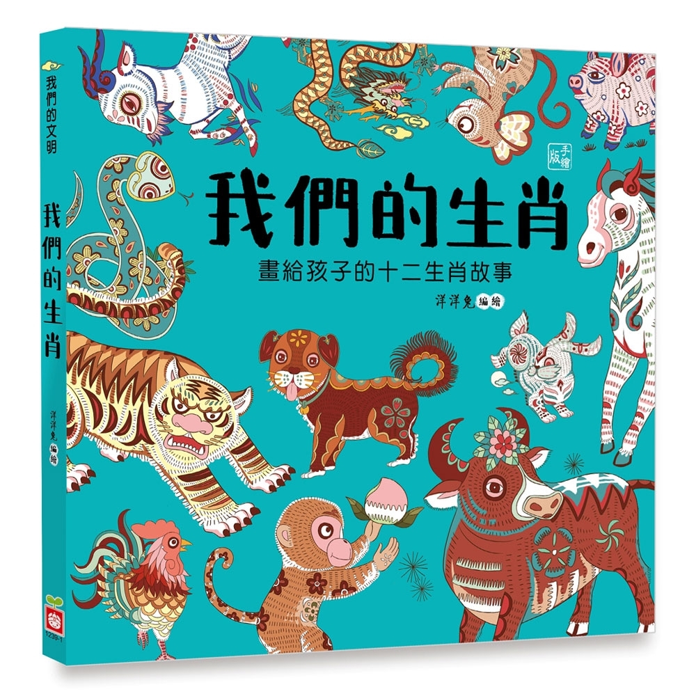 仙子独销魂猜一生肖：巧解生肖谜题，探寻文化背后的奥秘