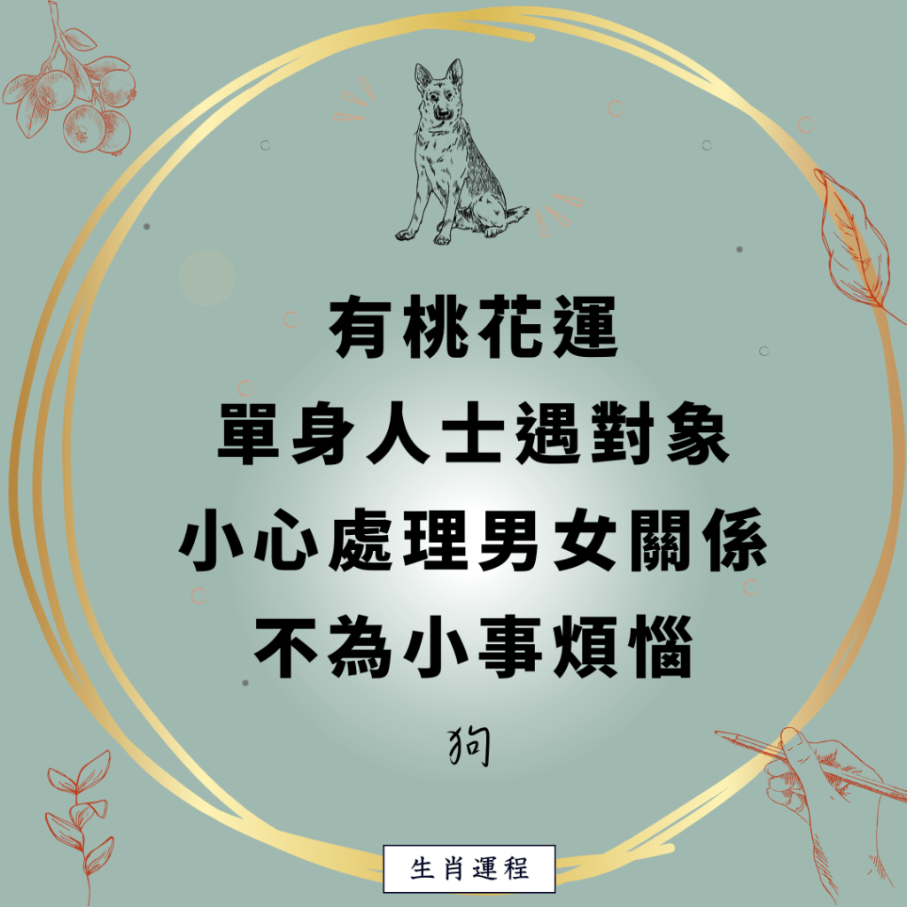 狼多肉少一生肖最佳答案：深度解析十二生肖的爱情运势与择偶策略