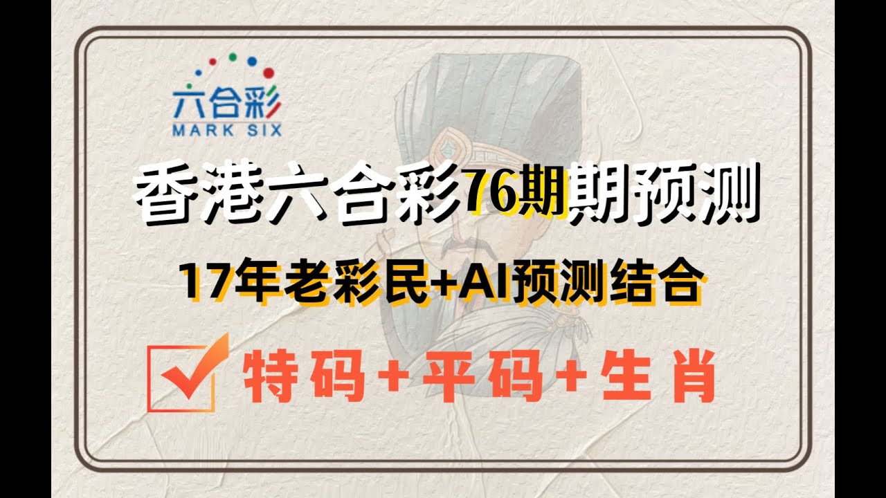 今晚一肖澳门六彩最准资料深度解析：预测方法、风险提示及未来趋势