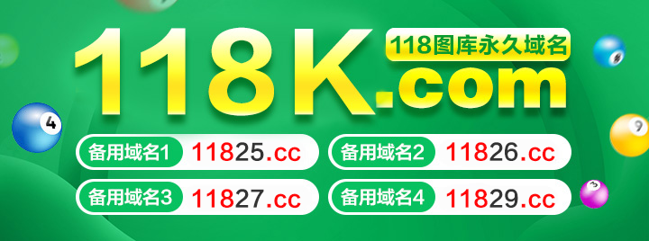 118免费大全资料深度解析：信息获取、风险防范及未来趋势