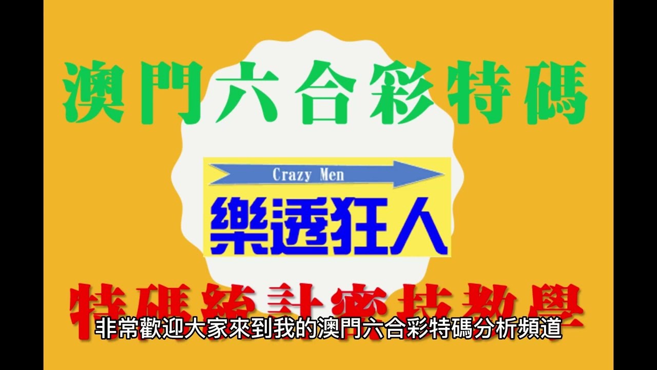 深度解读：最新精准2025年澳门码全年资料及预测分析