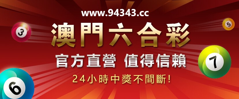 王中王2025澳门今晚开码资料深度解析：解读开奖结果及潜在风险