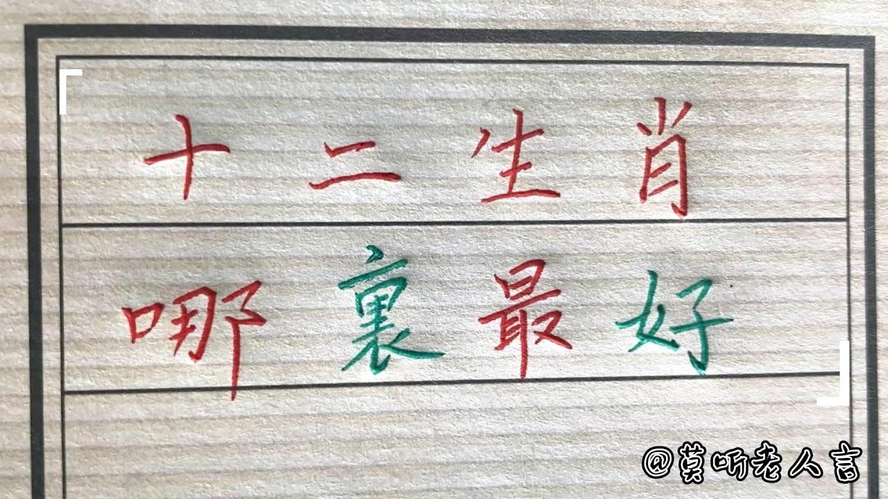 揭秘？j字打最佳一生肖：生肖运势深度解析及未来展望