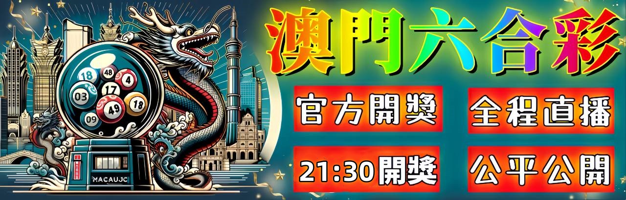 生肖计划澳门开门结果深度解析：揭秘算法、风险及未来趋势