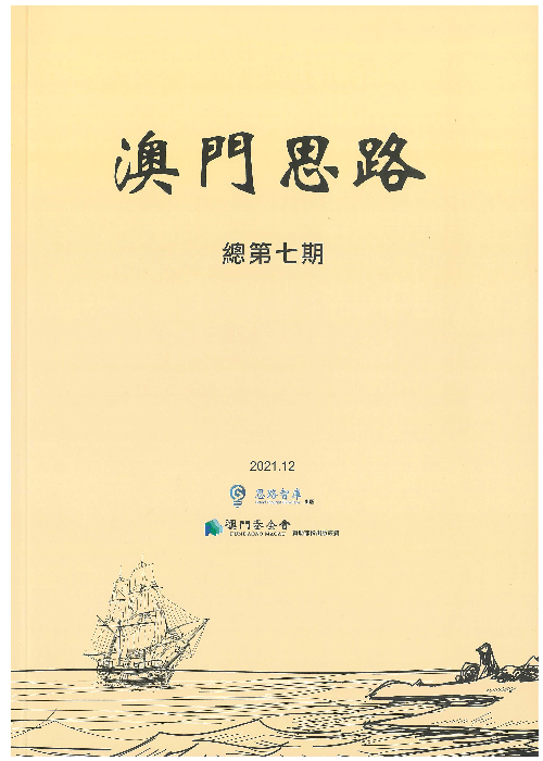 深度解析心水玄机澳门综合资料完整资篇：机遇、挑战与未来发展趋势