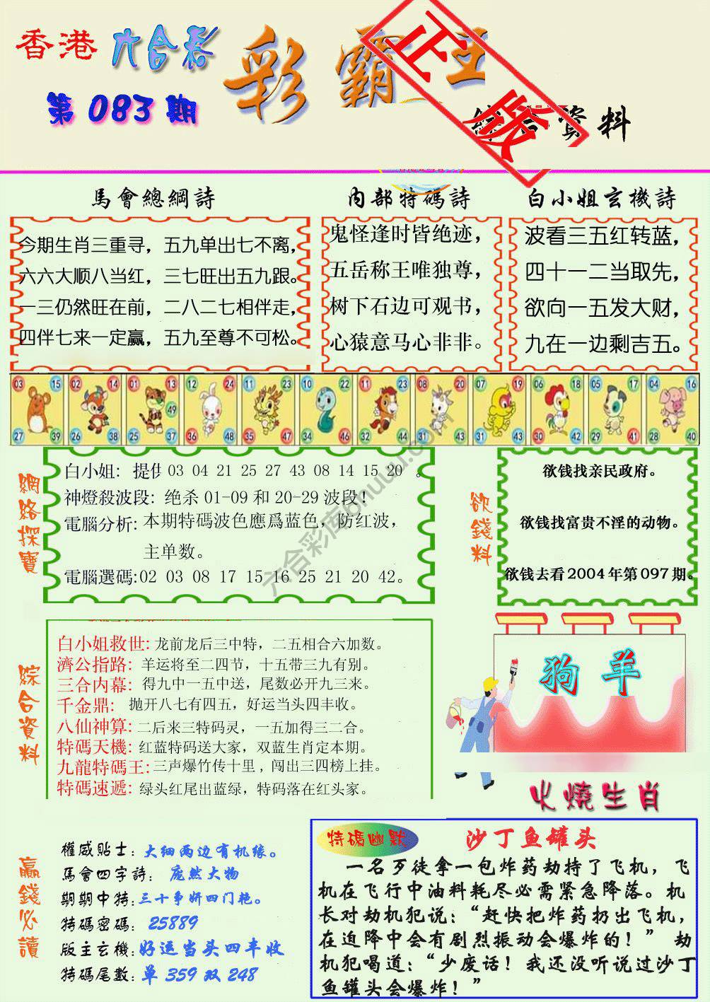 澳门精选6合宝典彩库下载免费：安全风险与实用技巧深度解析