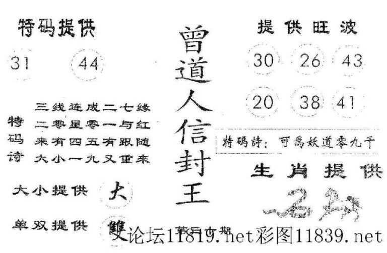 曾道人免费公开一者平特公式的真实性和风险分析