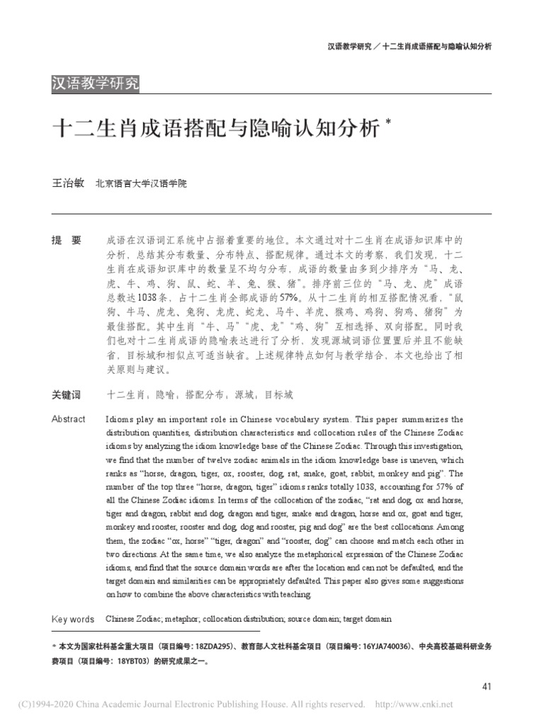 曾道人免费公开巡山捕猎的动物猜一生肖：深度解析及生肖预测