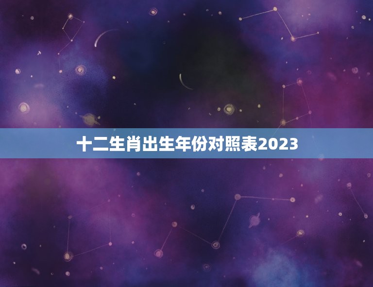 曾道人免费公开鼠地风云起猜一生肖：生肖预测及背后玄机深度解析