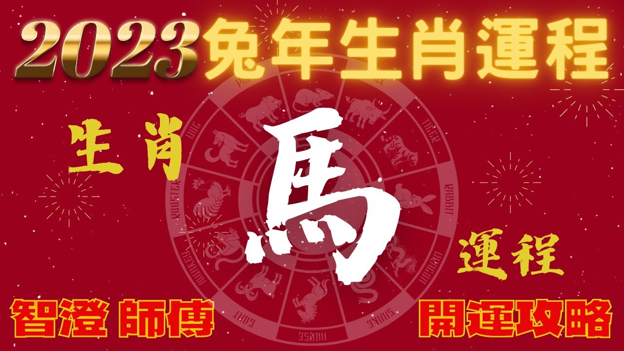 曾道人免费公开野单继续开本期打一生肖：深度解析及风险提示