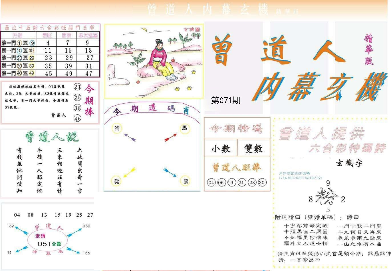 再道人免费公开折历的狗影：分析其后的数学和文化角度