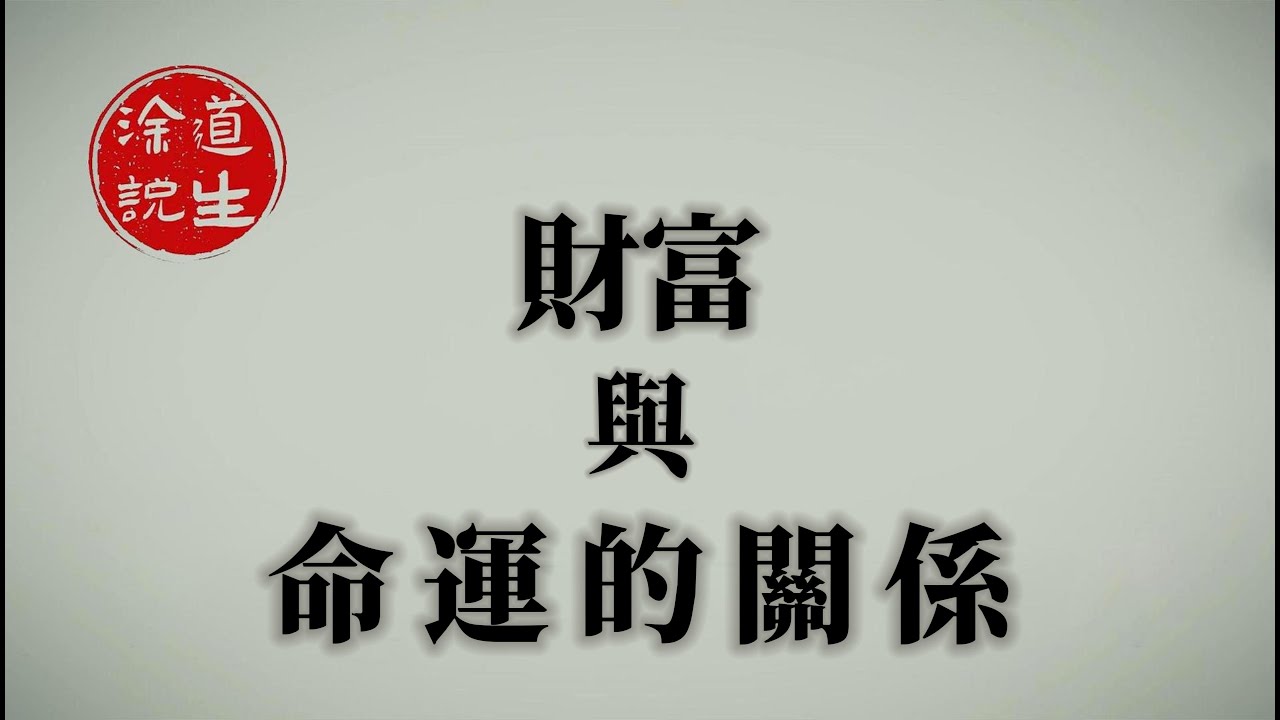 徐道人秘诀：二八两边号码的生者秘诀及其分析