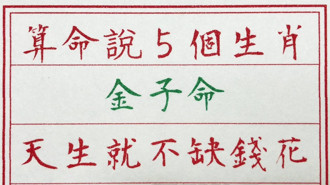 曾道人免费公开：命里缺金的动物暗示哪个生肖？深度解读及生肖运势分析