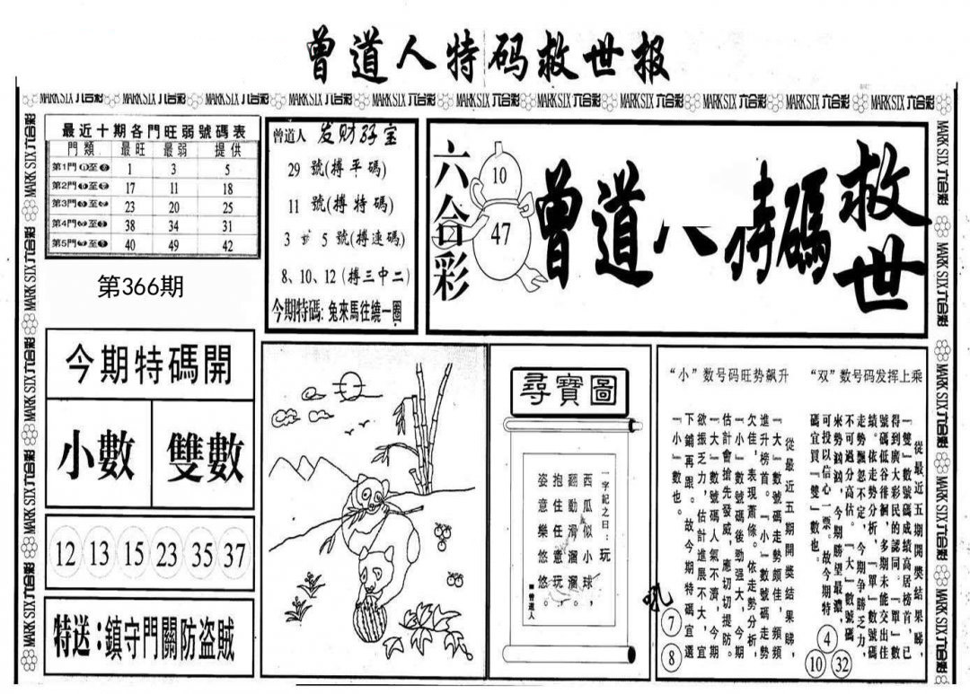 曾道人免费公开一只小肖肖好运来：深度解析及未来展望