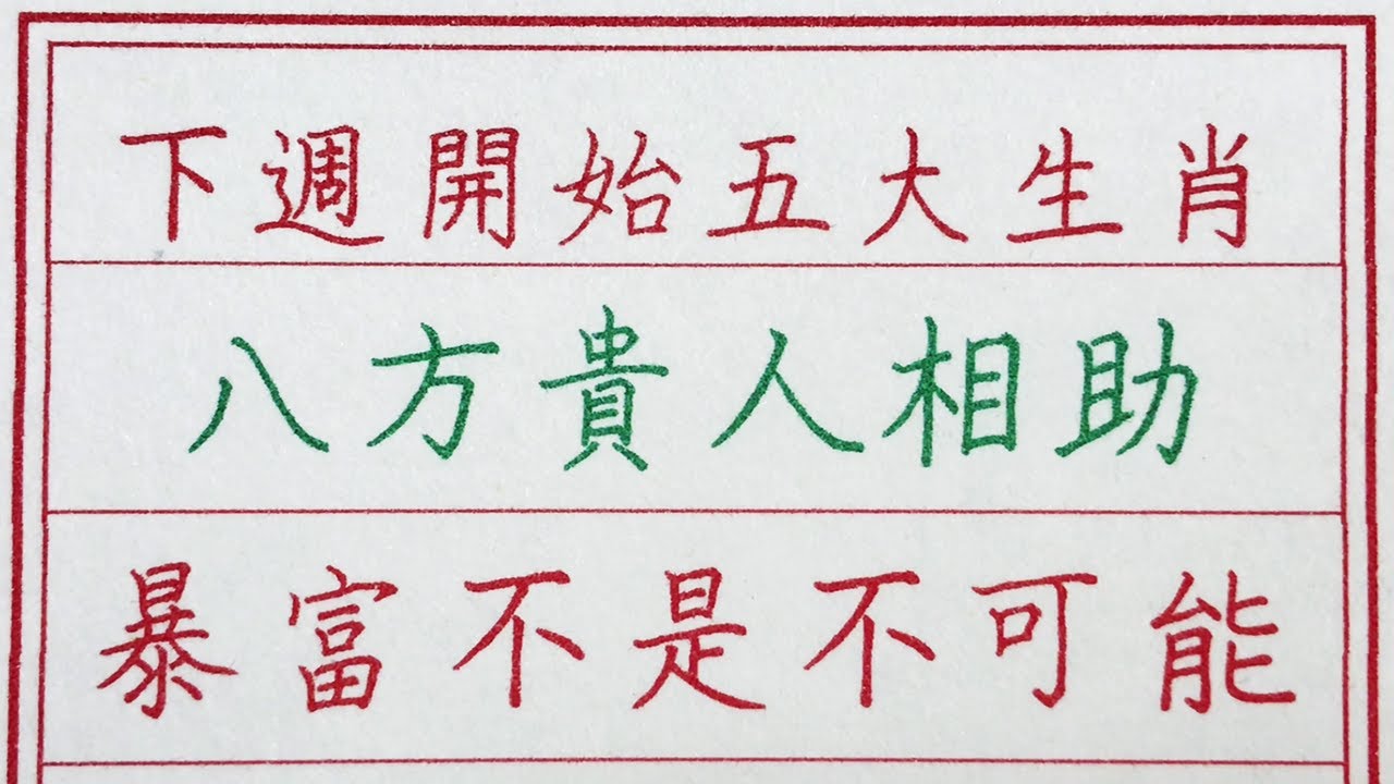 曾道人免费公开迷糊动物解一生肖：深度解读及未来展望