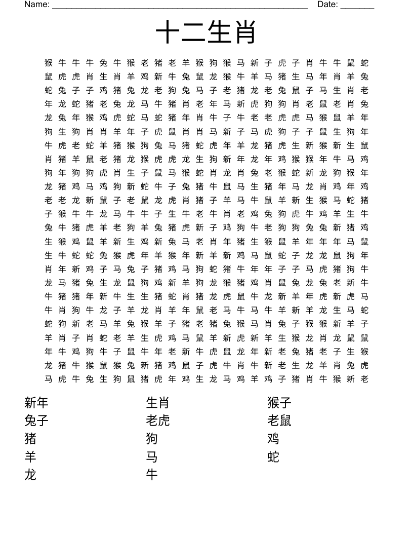 曾道人免费公开招字打一生肖：解密生肖谜题及背后的文化内涵