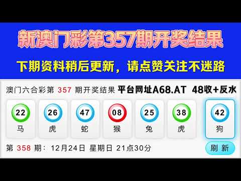 今天必出澳门出彩综合开奖结果查询：权威信息解读及走势分析