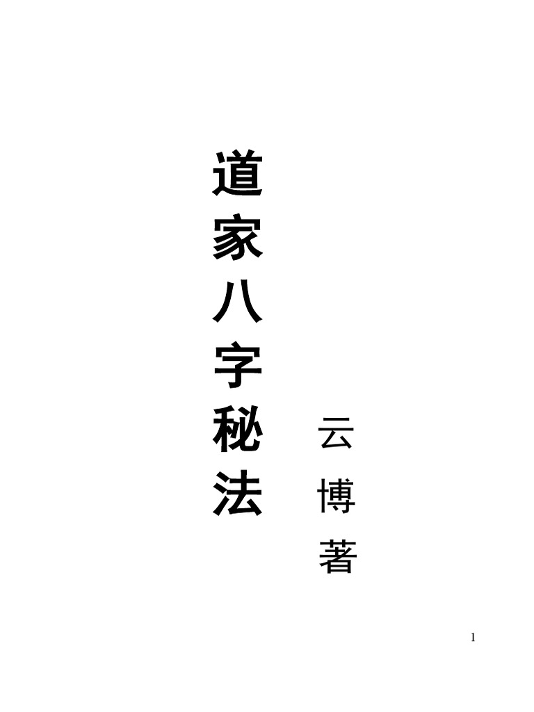 徐道人秘诀：免费公开的果果动物是哪一生八小？深入解析和探讨