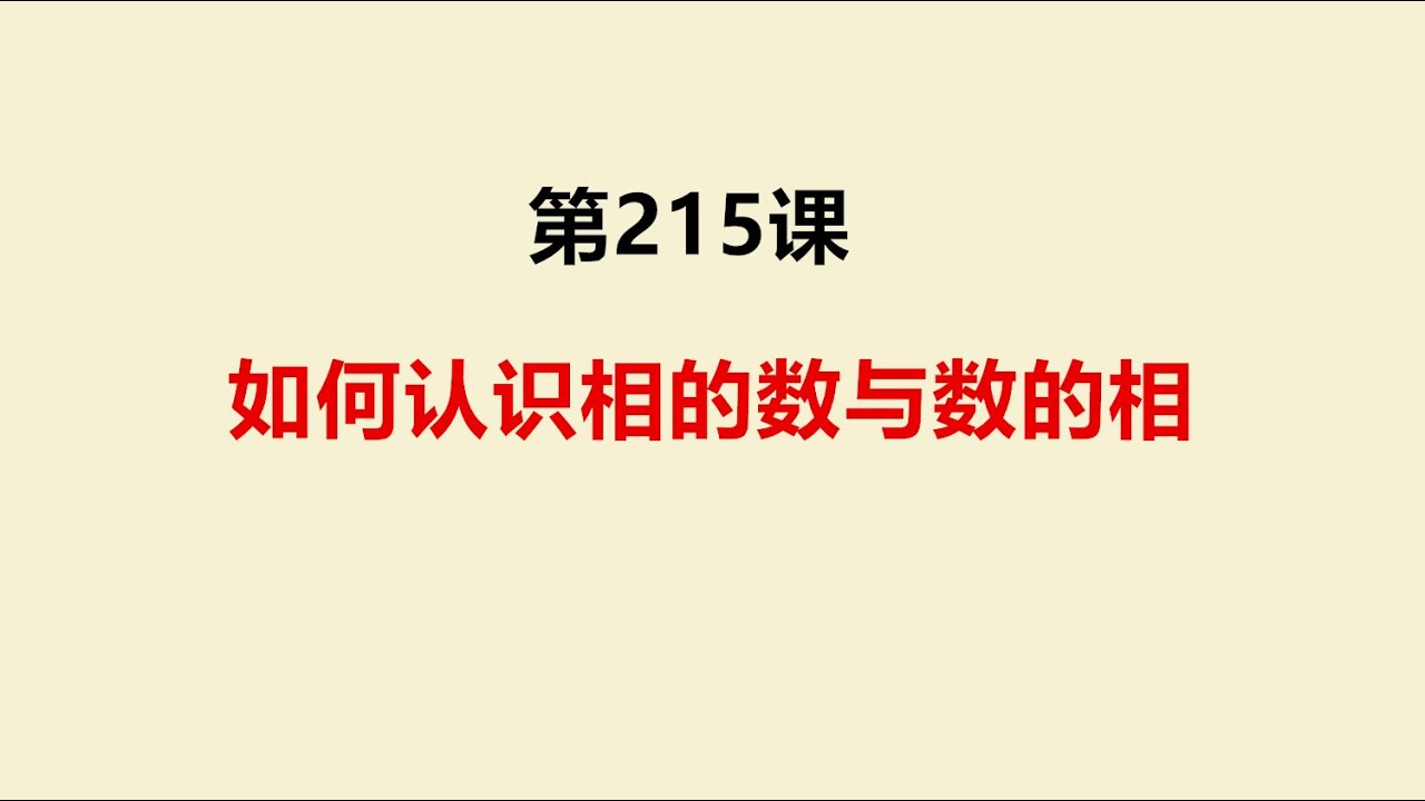 曾道人免费公开的出三入四动物称的一生看：从汉字秘诀到现代解释