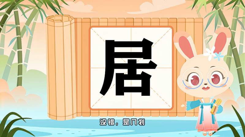 徐道人免费公开居字打一生狗儿：解释、分析和想象